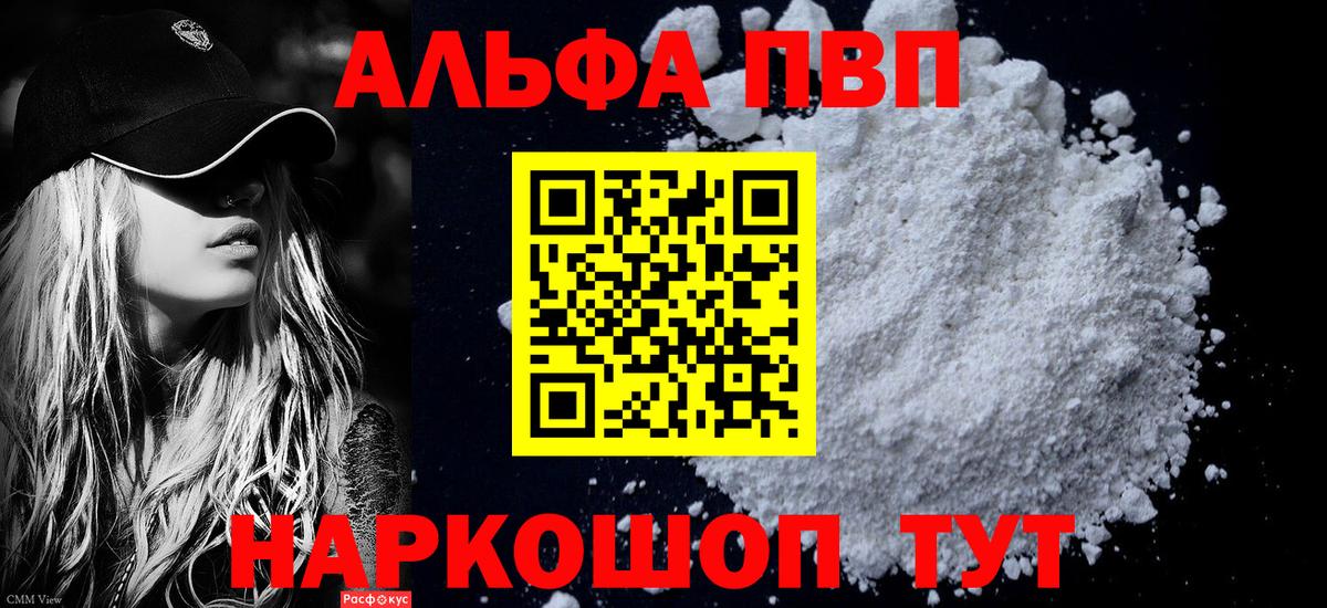 А ПВП Соль  Вход с VPN  где можно купить   Нягань  А ПВП VHQ 