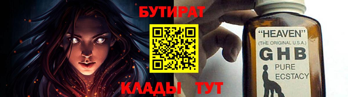 БУТИРАТ бутандиол Нягань