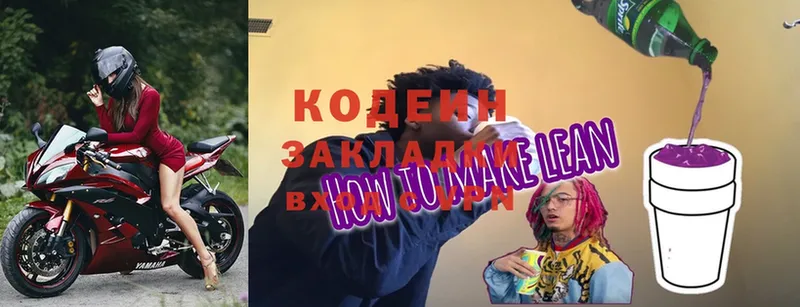 купить закладку  Нягань  Codein Purple Drank 