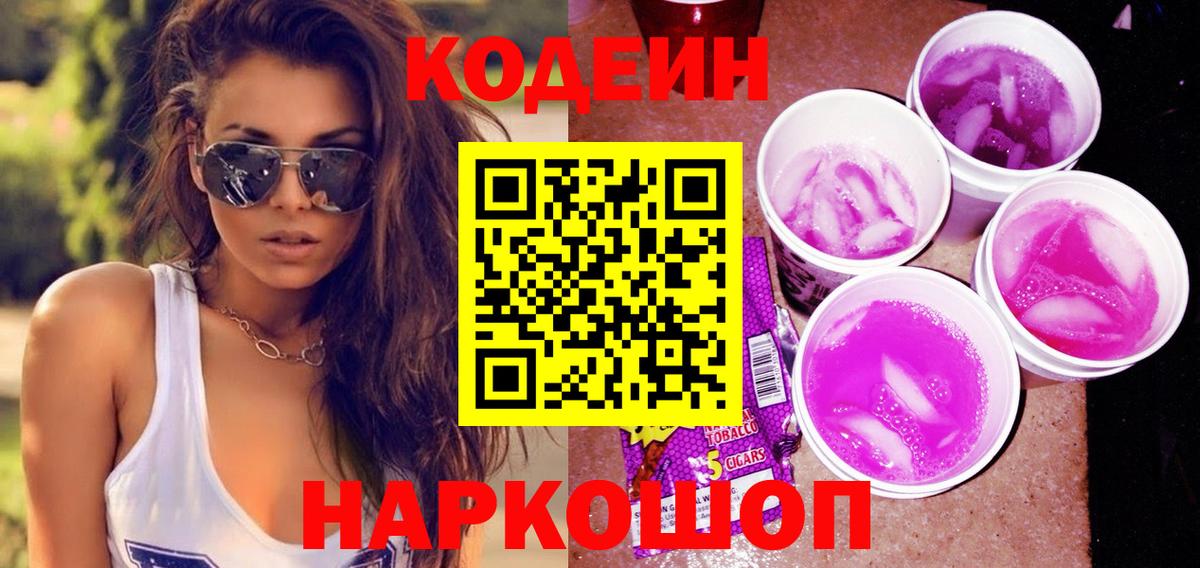 Codein Purple Drank  купить наркоту  Codein напиток Lean (лин)  Нягань 