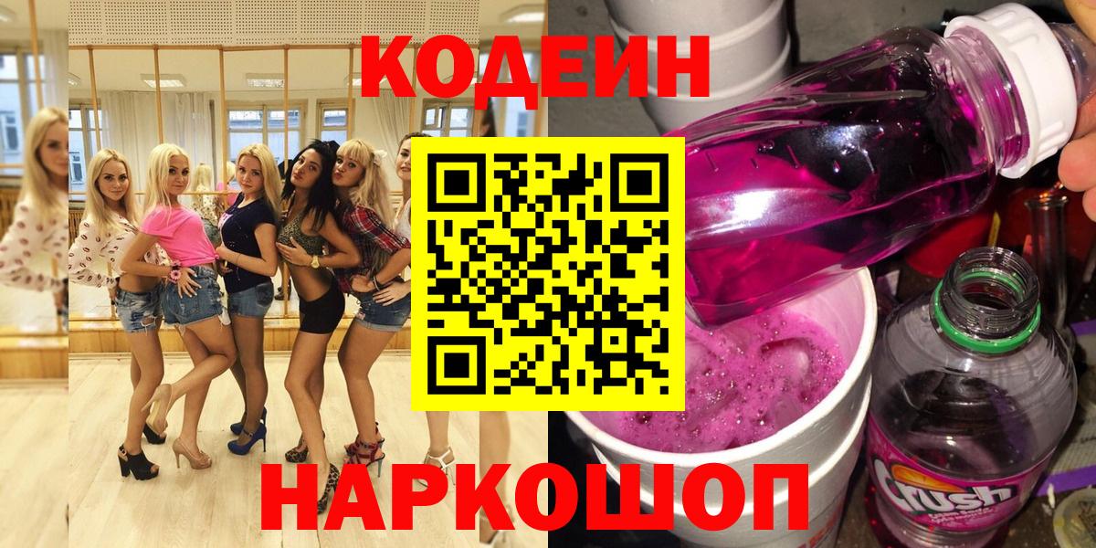Кодеиновый сироп Lean Purple Drank  Вход с VPN  Нягань  Кодеин напиток Lean (лин) 