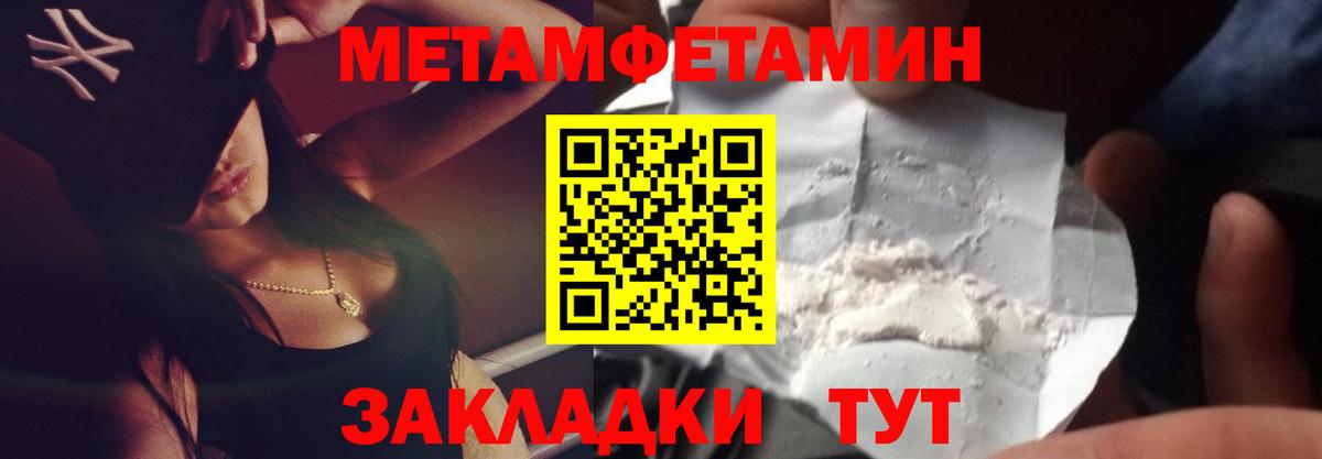 Первитин Methamphetamine  Метамфетамин  Нягань  Вход с VPN 
